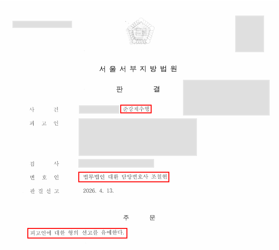 지하철 준강제추행 혐의, 선고유예 판결로 성범죄 전과 위기 방어 성공