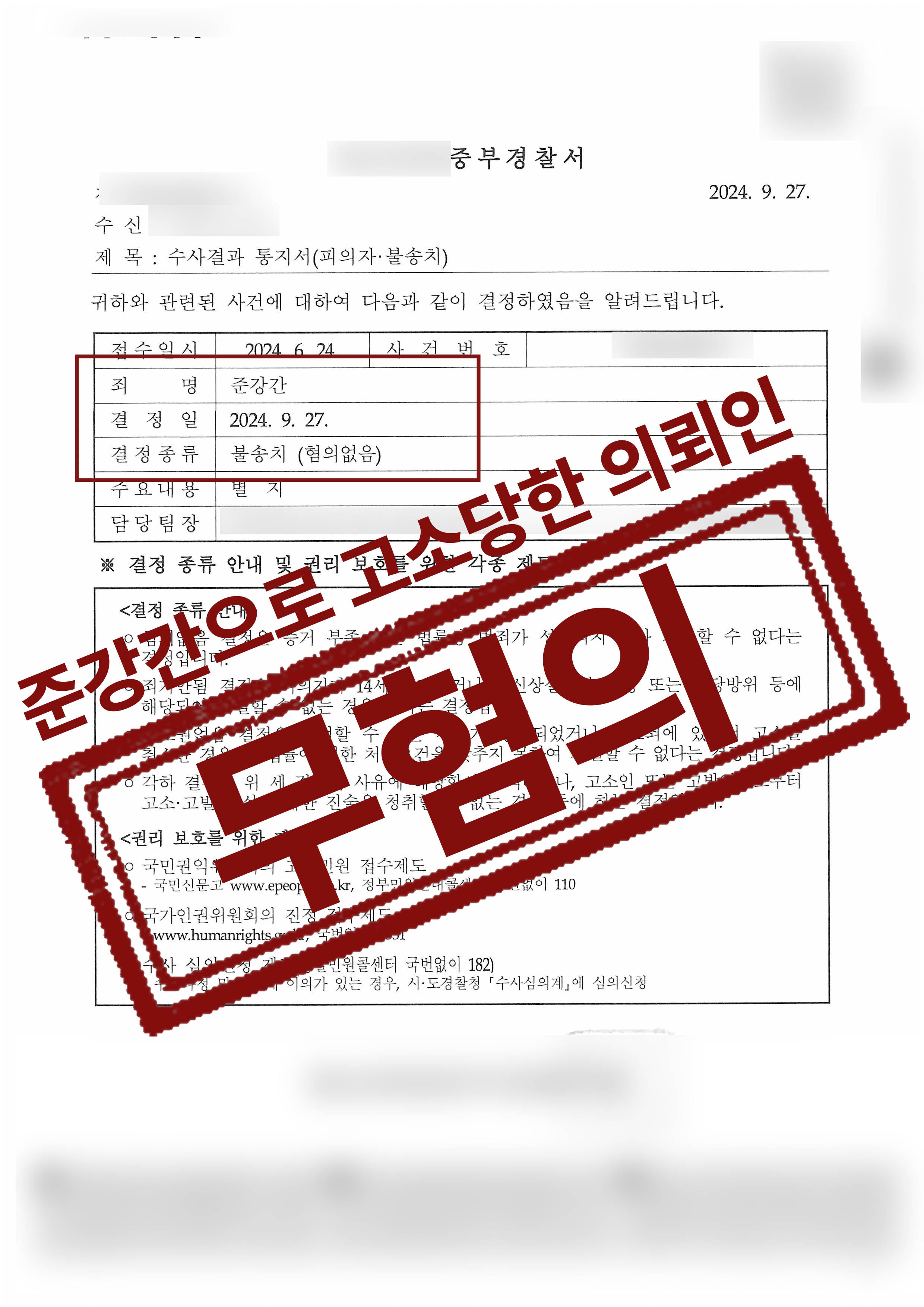 만취성관계 준강간으로 고소당한 의뢰인 무혐의 성공사례