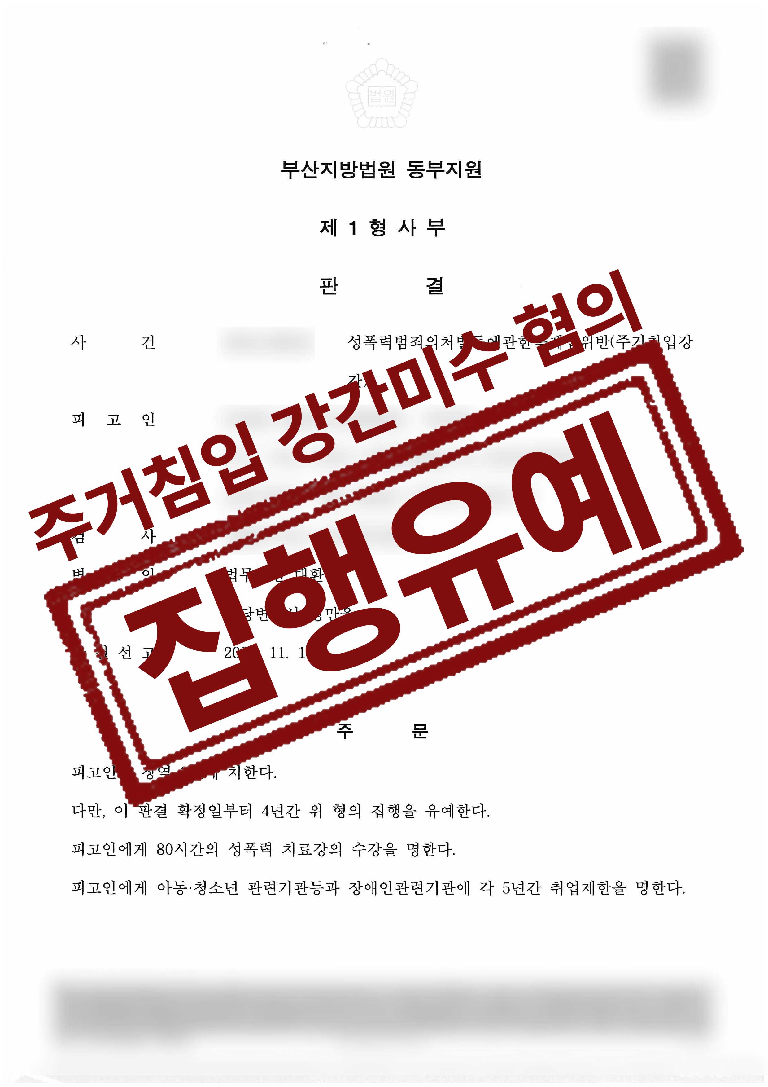 집 앞에 만취된 피해자 발견 후 주거침입 강간미수 혐의 집행유예 성공사례