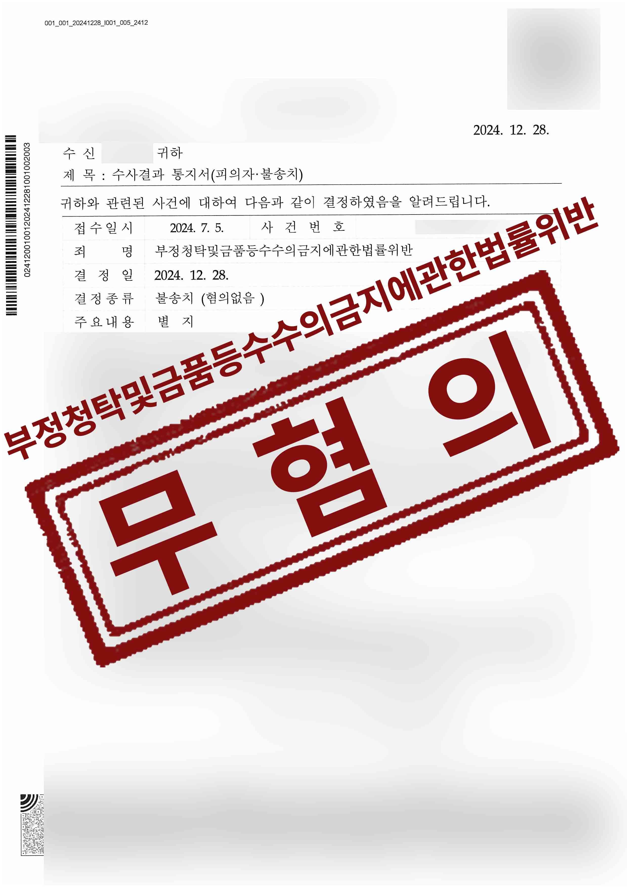 클럽에서 피해자 엉덩이에 성기를 밀착하여 강제추행 고소된 의뢰인 벌금형 성공사례