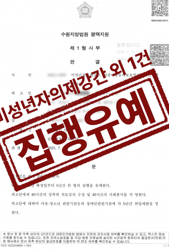 15세 가출한 미성년자와의 성관계, 미성년자의제강간 외 1건 병합 집행유예 성공사례