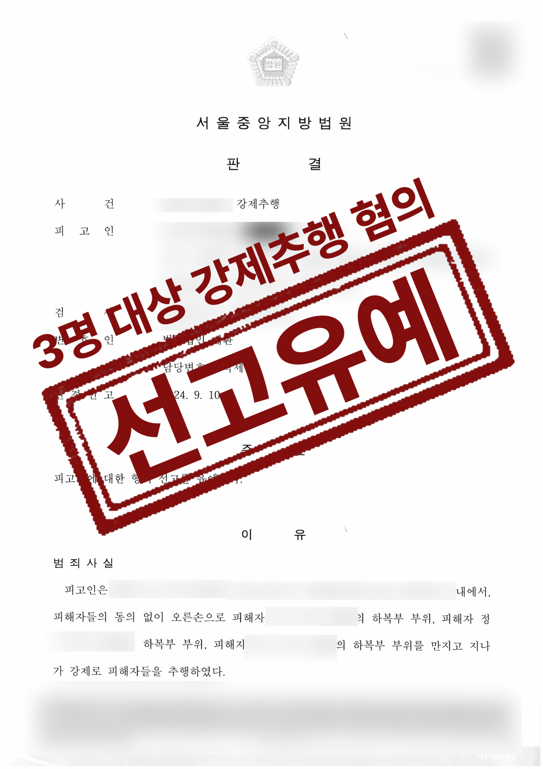 감성주점에서 3명의 신체를 만졌다는 혐의로 강제추행 신고당한 사건 선고유예 성공사례
