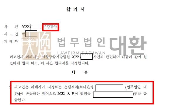 만취 준강간을 당한 피해자 고소대리, 고액 합의를 이끌어낸 성공사례
