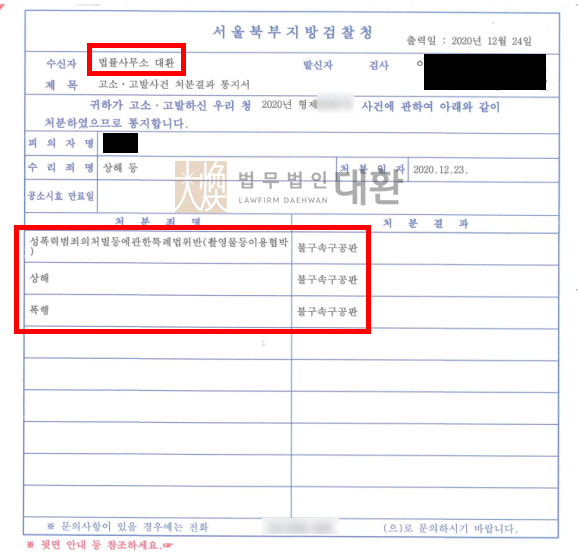 전 남자친구에게서 데이트폭력 및 나체 사진을 유포하겠다는 협박(불법촬영유포협박)을 당한 사건