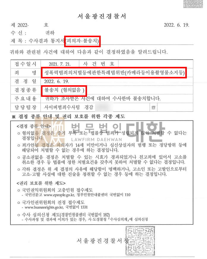 다수의 불법촬영물 (몰카영상등)을 P2P에서 다운 받아 성폭력처벌법위반(카메라등이용촬영물소지등) 으로 고소당한 사건 - 무혐의