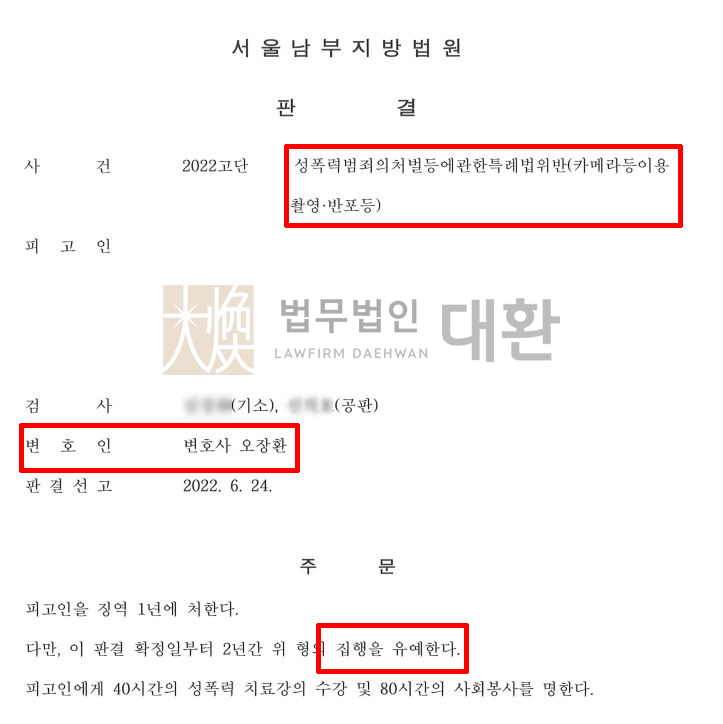 여자친구와 성관계를 하는 장면을 촬영한 뒤 SNS에 올려 카메라등이용촬영 및 반포죄로 고소 당한 사례 - 집행유예